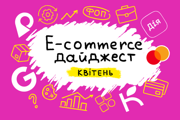 E-commerce дайджест за апрель 2024